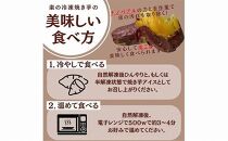 【冷凍焼き芋】 旭甘十郎の食べ比べセット 600ｇ×2パック（紅はるか・シルクスイート）皮ごとOK！