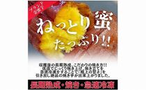 【冷凍焼き芋】旭甘十郎シルクスイート（600ｇ×2パック）皮ごとOK！