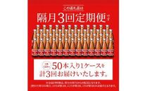 【隔月定期便全3回】オロナミンC50本(1ケース)×3回計150本  大塚製薬