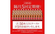 【隔月定期便全5回】オロナミンC50本(1ケース)×5回計250本  大塚製薬