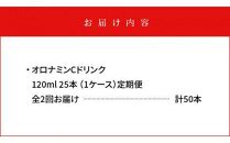 【定期便全2回】オロナミンC25本(1ケース)×2回  計50本 大塚製薬