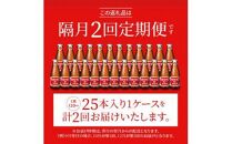 【隔月定期便全2回】オロナミンC25本(1ケース)×2回計50本  大塚製薬