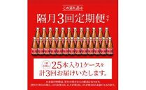 【隔月定期便全3回】オロナミンC25本(1ケース)×3回計75本  大塚製薬