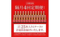 【隔月定期便全4回】オロナミンC25本(1ケース)×4回計100本  大塚製薬