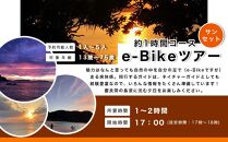 ガイドツアー サンセット e-Bike（電動アシスト付き自転車）ツアー 渡嘉敷島・約2時間コース