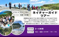 自然体験 ネイチャーガイドツアー（ハイキング）渡嘉敷島・約5時間コース