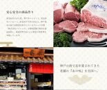 神戸の老舗精肉店が厳選！神戸ビーフ「おまかせ焼肉セット800g」【牛脂付】