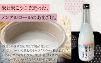 甘酒&nbsp;スイーツ糀あまざけ&nbsp;2本&nbsp;(&nbsp;750ｇ&nbsp;×&nbsp;2本&nbsp;)｜三朝温泉&nbsp;飲料&nbsp;甘酒&nbsp;あまざけ&nbsp;ソフトドリンク&nbsp;人気&nbsp;おすすめ&nbsp;送料無料&nbsp;鳥取県&nbsp;三朝町