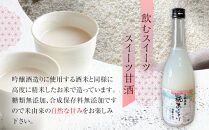 甘酒&nbsp;スイーツ糀あまざけ&nbsp;2本&nbsp;(&nbsp;750ｇ&nbsp;×&nbsp;2本&nbsp;)｜三朝温泉&nbsp;飲料&nbsp;甘酒&nbsp;あまざけ&nbsp;ソフトドリンク&nbsp;人気&nbsp;おすすめ&nbsp;送料無料&nbsp;鳥取県&nbsp;三朝町