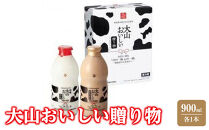 牛乳&nbsp;乳飲料&nbsp;鳥取県産生乳使用&nbsp;「&nbsp;大山おいしい贈り物&nbsp;」特選大山おいしい牛乳&nbsp;大山おいしいカフェオレ&nbsp;2本&nbsp;（900ml&nbsp;×&nbsp;各1本）｜大山&nbsp;牛乳&nbsp;飲料&nbsp;ミルク&nbsp;人気&nbsp;おすすめ&nbsp;送料無料&nbsp;鳥取県&nbsp;三朝町