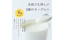 ヨーグルト 食べ比べ ヨーグルト専門店 「 三朝ヨーグルト 」 6個 ( 6種 × 各1個 )