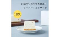 お菓子 チーズアイスケーキ ヨーグルト専門店 「 三朝ヨーグルト 」ヨーグルトカッサータ 270g × 1個