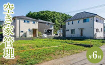空き地管理　年6回｜空き家&nbsp;管理&nbsp;利用券&nbsp;おすすめ&nbsp;送料無料&nbsp;鳥取県&nbsp;三朝町