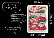 猪肉 三朝町産 焼肉用 ミックス スライス 500g