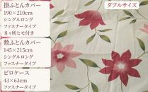 【ダブル】綿100% 布団カバー３点セット（掛カバー、敷カバー、ピロケース）KHANA-D ピンク