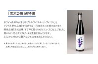 プレミアムぶどうジュース　志太の輝　2本セット