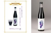 プレミアムぶどうジュース　志太の輝　2本セット