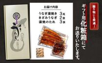 鹿児島県産うなぎ　蒲焼き3尾・きざみうなぎ2袋（合計520g以上）