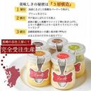 【AB1258VC04】【敬老の日】【累計9万本突破】長崎産ミルクの&nbsp;キャラメル&nbsp;ブリュレ&nbsp;6種セット&nbsp;/&nbsp;心優&nbsp;-Cotoyu&nbsp;Sweets-【ポイント交換専用】