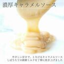 【AB1258VC04】【敬老の日】【累計9万本突破】長崎産ミルクの&nbsp;キャラメル&nbsp;ブリュレ&nbsp;6種セット&nbsp;/&nbsp;心優&nbsp;-Cotoyu&nbsp;Sweets-【ポイント交換専用】