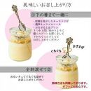 【AB1258VC04】【敬老の日】【累計9万本突破】長崎産ミルクの&nbsp;キャラメル&nbsp;ブリュレ&nbsp;6種セット&nbsp;/&nbsp;心優&nbsp;-Cotoyu&nbsp;Sweets-【ポイント交換専用】