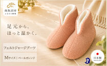 フェルトジャージブーツ　Mサイズ　ペールオレンジ【スリッパ&nbsp;すりっぱ&nbsp;くつ&nbsp;ブーツ&nbsp;メンズ&nbsp;レディース&nbsp;ギフト&nbsp;プレゼント&nbsp;ファッション&nbsp;】