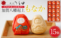 「金沢うら田」加賀八幡起上もなか（15個入）  石川 金沢 加賀百万石 加賀 百万石 北陸 北陸復興 北陸支援