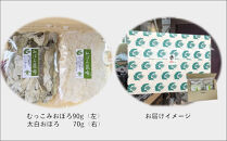 【吉松昆布店】おぼろ昆布セット（おぼろ昆布90g・太白おぼろ70g）