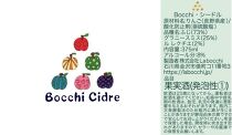 Bocchi Cider（ボッチ・シードル／ハーフボトル 375ml×6本セット）  石川 金沢 加賀百万石 加賀 百万石 北陸 北陸復興 北陸支援
