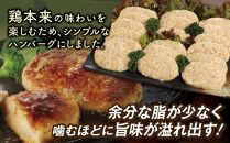 土佐はちきん地鶏ハンバーグ　約60g×18個【ポイント交換専用】