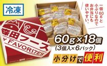 土佐はちきん地鶏ハンバーグ　約60g×18個