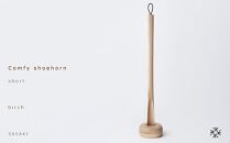 Comfy shoehorn -  short　birch/SASAKI【旭川クラフト(木製品/靴べら)】コンフィーシューホーン / ササキ工芸_03175