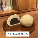 あんことチョコのスコーン 10コセット【ポイント交換専用】