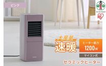 大風量セラミックファンヒーター スリムACH-S12A-Pピンク