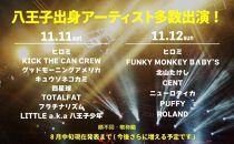【11月11日開催】　「八王子魂　Festival＆Carnival　2023」　1dayチケット1枚(1名様分)　2023年10月10日締め切り