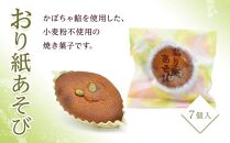 上越産コシヒカリの米粉を使用したお菓子と当店人気菓子の詰合せ（5種類　計30個）