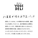 【Organic Vege Annex】無添加惣菜10パックセット