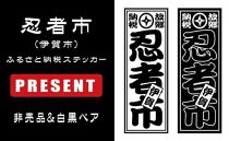 伊賀流忍者博物館 ロゴTセット  男女兼用【ブラック/Lサイズ】