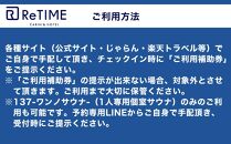 チケット CABIN&HOTEL ReTIME ご利用補助券（那覇市・3,000円分）