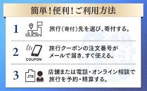 【三朝町】JTBふるさと納税旅行クーポン（3,000円分）