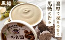 お菓子 ジェラート 2種類・たらまジェラート(黒糖、黒豆ささげ)8個セット ( 2種 × 4個 )