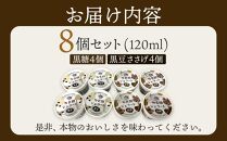 お菓子 ジェラート 2種類・たらまジェラート(黒糖、黒豆ささげ)8個セット ( 2種 × 4個 )