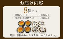 お菓子 黒糖ジェラート＆アイスクリーム 2種類・たらまジェラート黒糖＆PREMIUM黒糖アイス 8個 ( 2種 × 4個 )