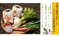【anyone】京都の農家が作ったこだわり京野菜詰め合わせセット