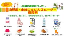 【anyone】京都の農家が作った京野菜入りこだわり3品（鍋つゆ2種・スムージー）