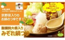 【anyone】京都の農家が作った京野菜入りこだわり3品（鍋つゆ2種・スムージー）