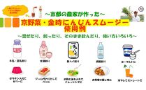 【anyone】京都の農家が作った京野菜・金時にんじんスムージー（3本セット）
