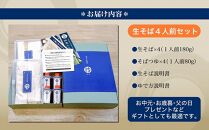 旭川産 更科そば 老舗『そば源本店』手打ち生蕎麦 4人前(1人前180g)_02882