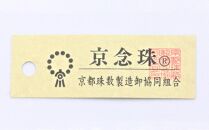 【中郷の京念珠】男性用 縞黒檀（虎目石入り）の数珠（じゅず）＋数珠袋＋金封ふくさ 3点セット