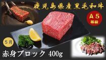 【定期便/全4回】美味しさ満載！贅沢　A5等級　鹿児島県産黒毛和牛の定期便-A（焼肉セット400g・赤身ブロック400g・ヒレステーキ2種480g・しゃぶしゃぶすき焼きセット800g）